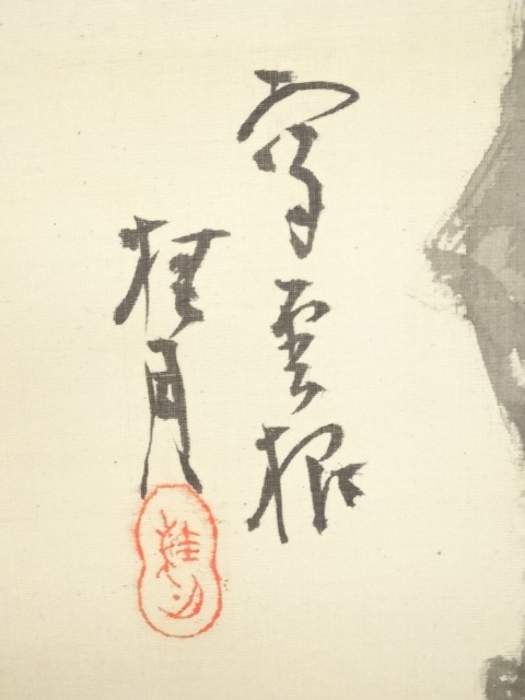 道具 ] - 道具 桂月・岸浪柳渓・益田楳岳合作 花竹石図 肉筆絹本掛軸